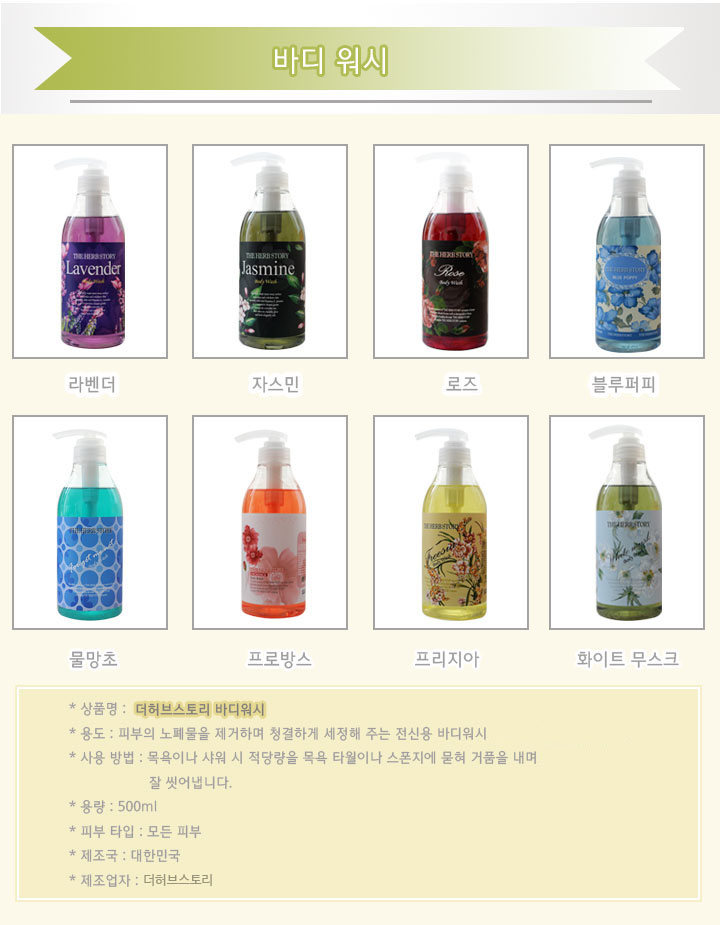 theherbstory_bodywash_banner_112057.jpg