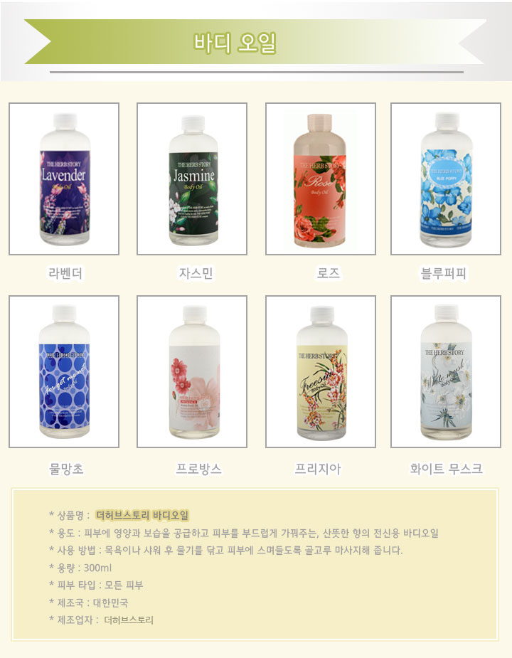 theherbstory_bodyoil_banner_133418.jpg